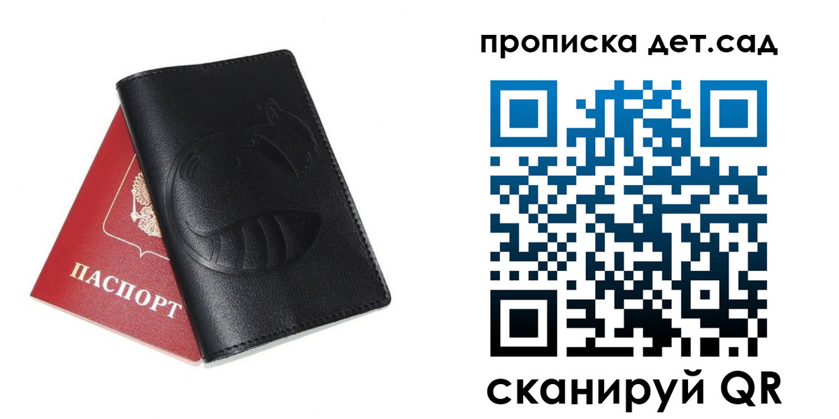 прописка штамп в Архангельске
